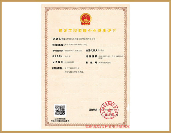 企业资质